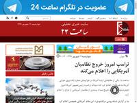 ترامپ امروز خروج نظامیان آمریکایی را اعلام می‌کند