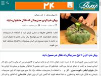 روش خردکردن سبزیجاتی که شکل متفاوتی دارند