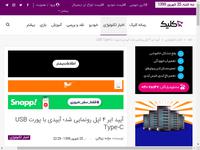 آیپد ایر ۴ اپل رونمایی شد؛ آیپدی با پورت USB Type