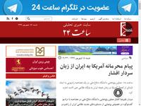 پیام محرمانه آمریکا به ایران از زبان سردار افشار