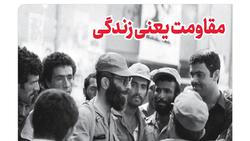 شماره جدید خط حزب‌الله با عنوان «مقاومت یعنی زندگ
