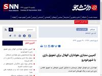 کمپین مجازی هواداران الهلال برای تعویق بازی با شه