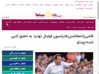 قاضی‌زاده‌هاشمی:فدراسیون فوتبال تهدید به تعلیق کت