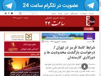 شرایط کاملا قرمز در تهران / درخواست بازگشت محدودی