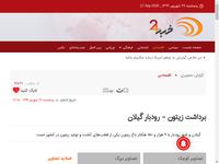 برداشت زیتون - رودبار گیلان