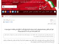 علی اکبر صالحی: روحیه عدم همراهی با ایران در وزار