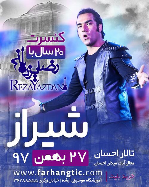 فروش بلیط کنسرت ۲۷ بهمن ماه شیراز آغاز شد