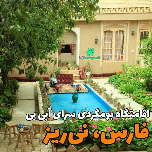 سرای آبی‌بی با احیای فضاهای قاجاری و یکصد ساله ی 