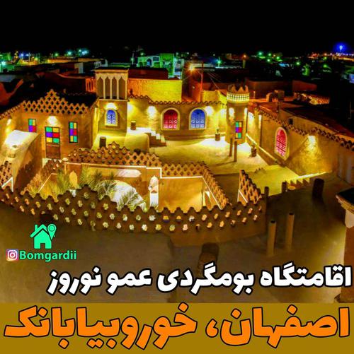 اقامتگاه سنتی عمونوروز ۲