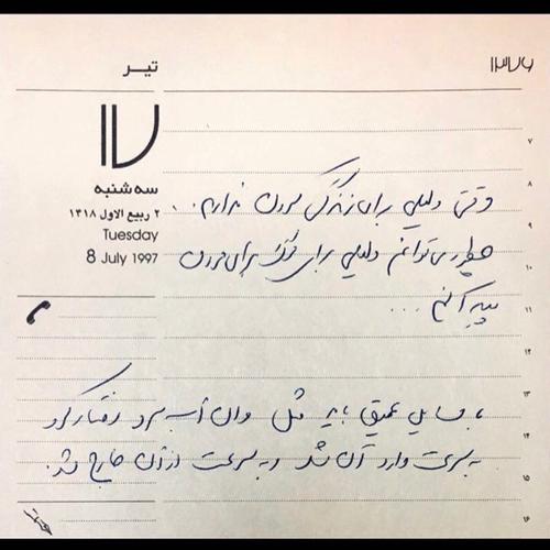 دست نوشته عباس کیارستمی در دفتر یادداشتهای روزانه