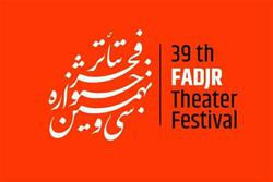 تازه ترین خبرها از سی‌ونهمین جشنواره تئاتر فجر