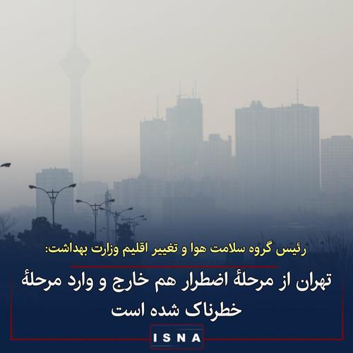 🔸دکتر عباس شاهسونی: وضعیت آلودگی هوا خطرناک شده ا