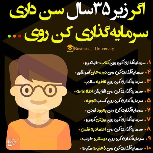 ‌ ‌✍️ چند سالته و روی چند مورد از این لیست سرمایه