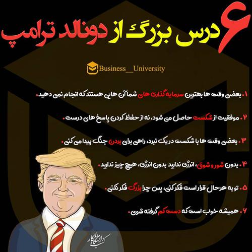 ‌ ‌✍️ اگه بخوای ترامپ رو توی یک جمله توصیف کنی چی