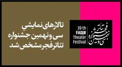 تالارهای نمایشی سی و نهمین جشنواره تئاتر فجر مشخص