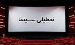 تعطیلی سینما‌های کشور به مناسبت شهادت حضرت فاطمه 