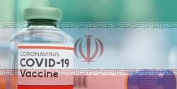 تزریق واکسن کرونا از بهار در ایران/ وضعیت نگران ک