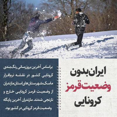 ‌ براساس آخرین بروزرسانی رنگ‌بندی کرونایی کشور در