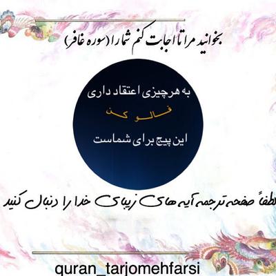 quran_tarjomehfarsi   خدایا قسم به لحظه اى که دلم