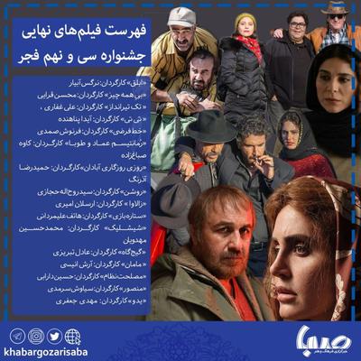   فیلم‌های نامزدشده بخش مسابقه سینمای ایران سودای