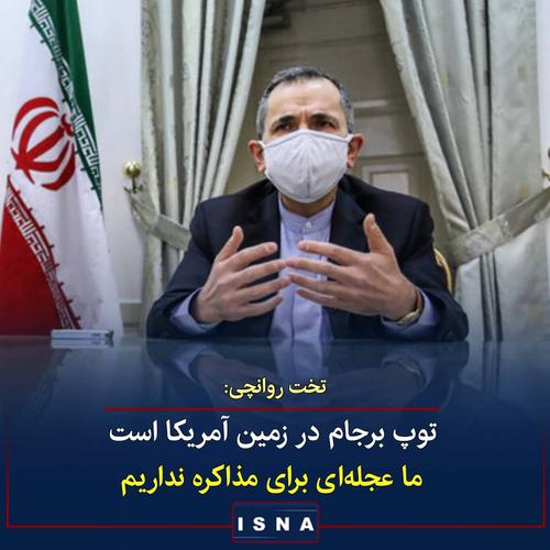 نماینده ایران در سازمان ملل در گفت و گو با شبکه ا