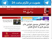 قول انتخاباتی موسوی خوئینی ها و موسوی لاری به اصل