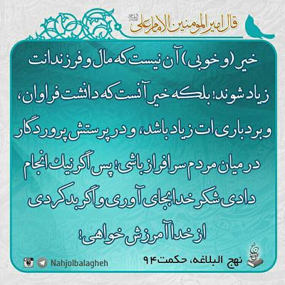   از مولا علی _علیه السلام_ درمورد خیر سوال کردند