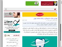 بهترین مراکز دندانپزشکی در نقاط مختلف تهران