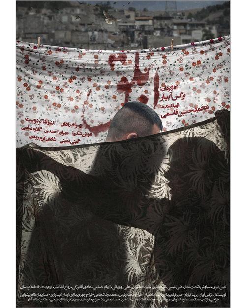 پوستر فیلم ابلق 🤦‍♀️ اثر علی باقری اکران در سی و 