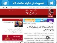 جزئیات میزان غنی‌سازی ایران از زبان صالحی