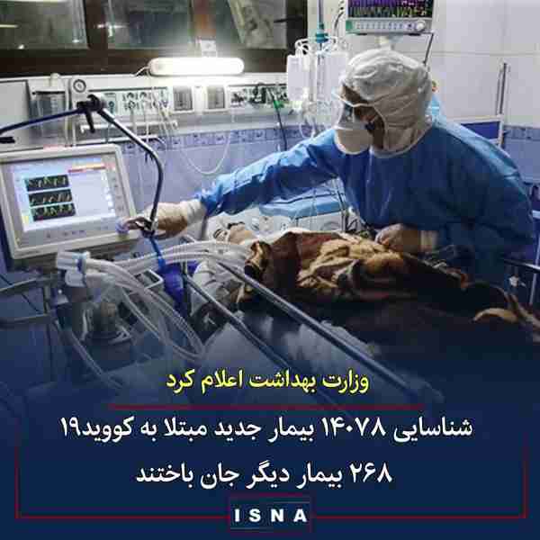 وزارت بهداشت اعلام کرد  ◾ در شبانه روز گذشته یک م