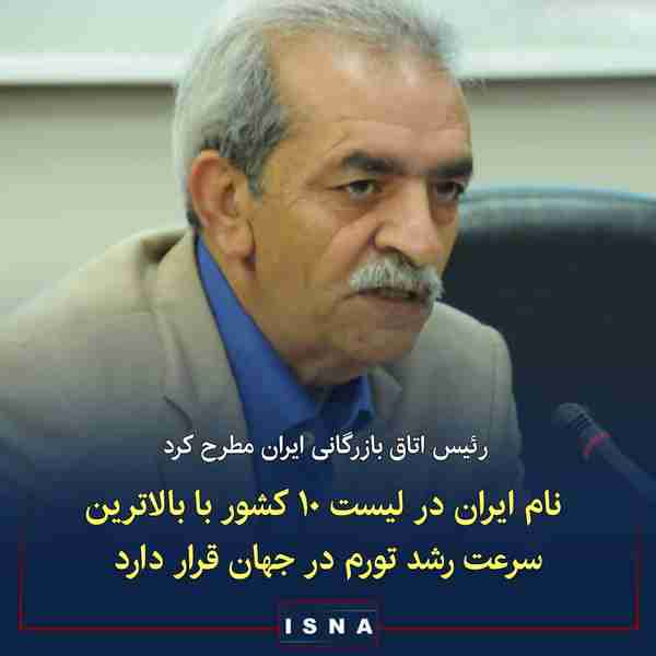 غلامحسین شافعی رئیس اتاق بازرگانی ایران  ▪️ آماره