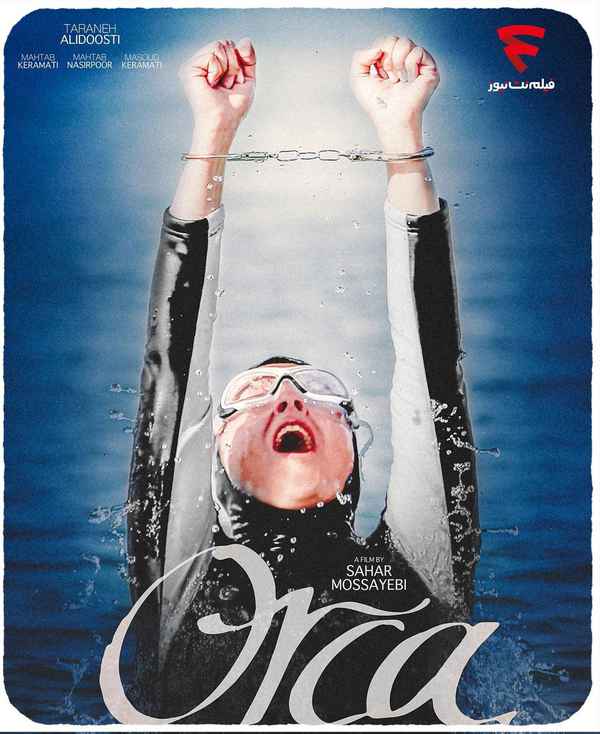  رونمایی از دو پوستر بین‌المللی اورکا با بازی ترا