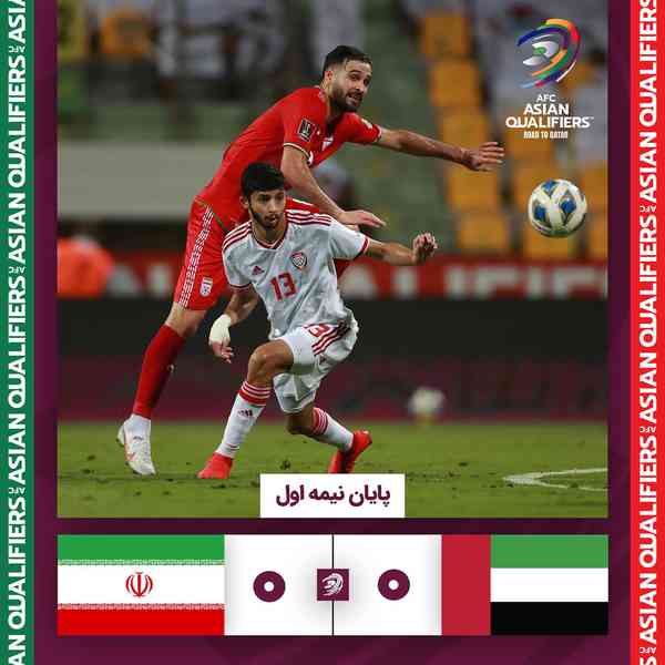 • پایان نیمه اول  ایران 0️⃣ - 0️⃣ امارات   جدال د