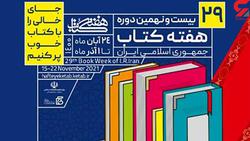 جشنواره «کتاب‌های ارزان‌قیمت» + جزئیات