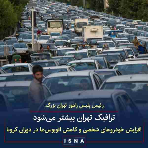 سردار محمدحسین حمیدی ◾شمار خودروها در تهران نسبت 