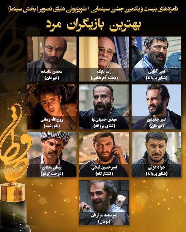  اعلام نامزدهای بخش سینمای بیست و یکمین جشن حافظ 