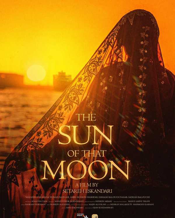 نمایش افتتاحیه خورشید آن ماه در جشنواره بین الملل