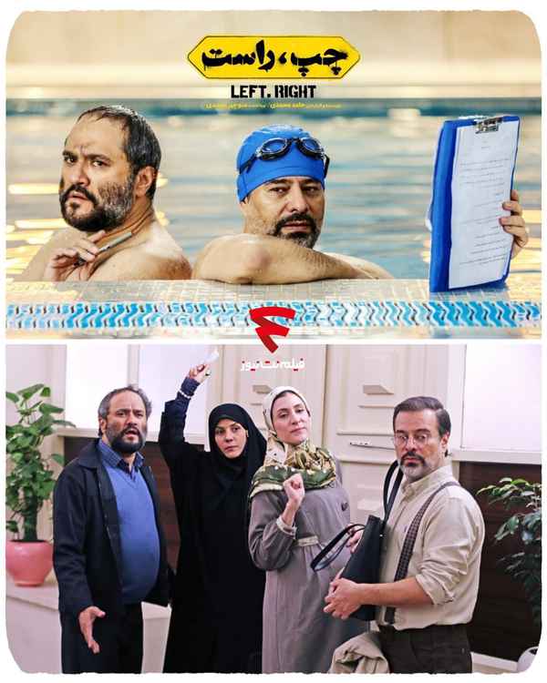  اکران چپ راست از ۱۹ آبان کمدی سیاسی حامد محمدی ب