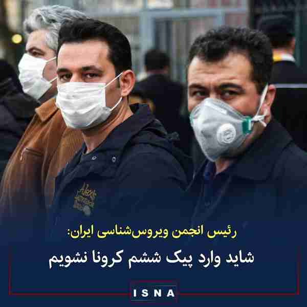دکتر تبرایی رئیس انجمن ویروس‌شناسی ایران  ▪️ واکس