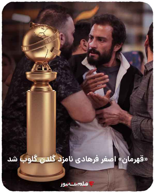 فیلم قهرمان به نمایندگی از سینمای ایران به عنوان 