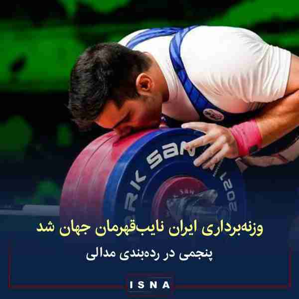 ◾مسابقات وزنه‌برداری قهرمانی جهان ازبکستان به پای