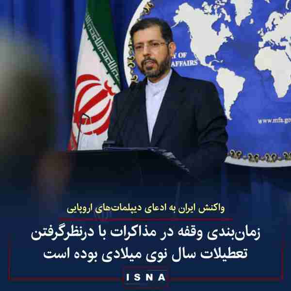 سعید خطیب‌زاده سخنگوی وزارت امور خارجه در پاسخ به