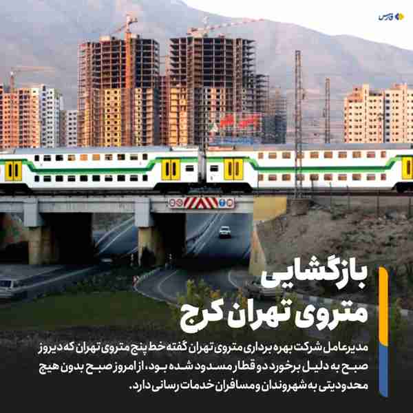 ‌ مدیرعامل شرکت بهره برداری متروی تهران گفته خط پ