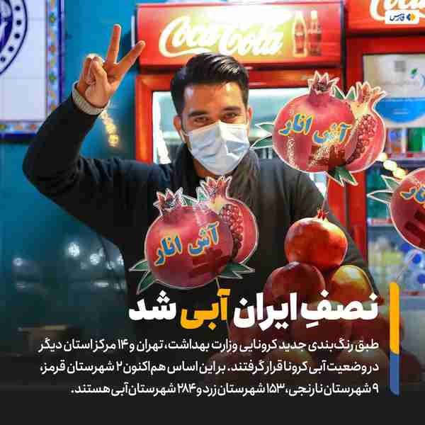 ‌ ‌ طبق رنگ‌بندی جدید کرونایی وزارت بهداشت تهران 