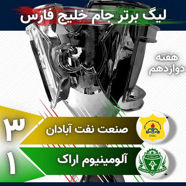 هفته دوازدهم  لیگ برتر جام خلیج فارس  اینستاگرام 