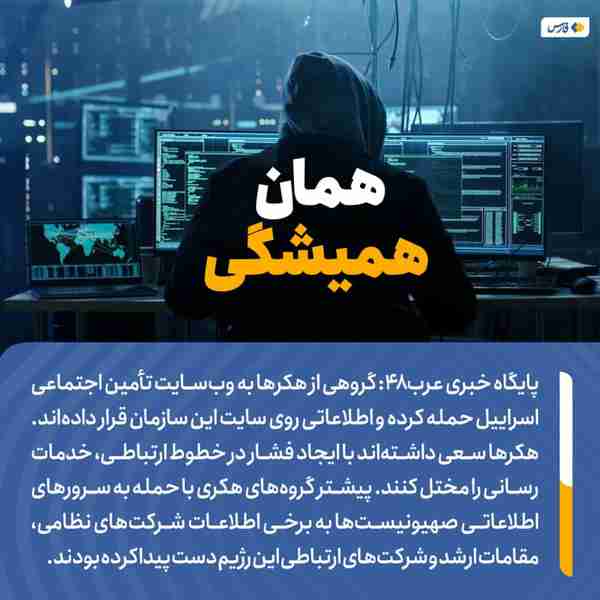 ‌ پایگاه خبری عرب۴۸ خبر داده گروهی از هکرها به وب