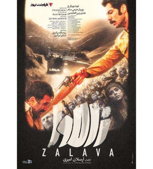   پوستر فیلم سینمایی زالاوا منتشر شد  پوستر فیلم 