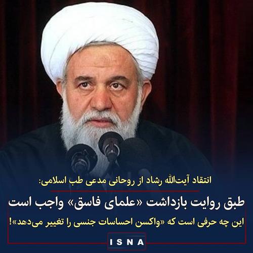 انتقاد رئیس شورای حوزه‌های علمیه استان تهران از ا