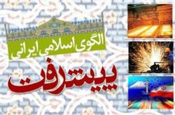 تشریح ساختار سند الگوی اسلامی - ایرانی پیشرفت